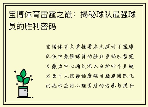 宝博体育雷霆之巅：揭秘球队最强球员的胜利密码