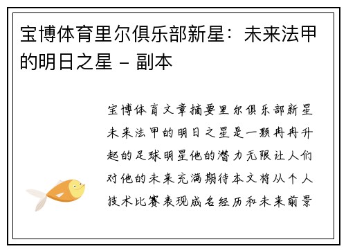 宝博体育里尔俱乐部新星：未来法甲的明日之星 - 副本