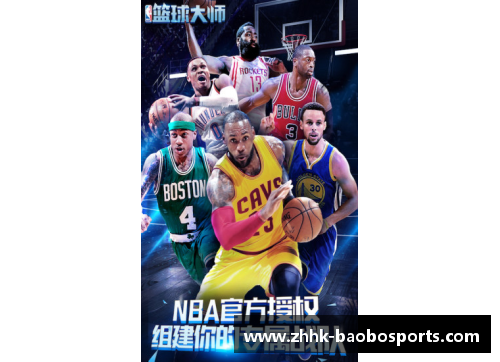 宝博体育NBA球队：探索美国职业篮球联赛的顶级竞技场