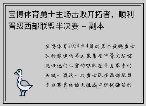 宝博体育勇士主场击败开拓者，顺利晋级西部联盟半决赛 - 副本