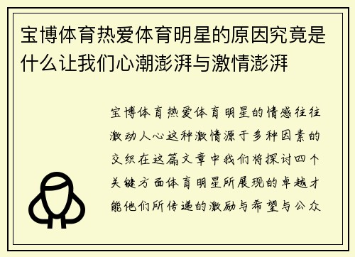 宝博体育热爱体育明星的原因究竟是什么让我们心潮澎湃与激情澎湃