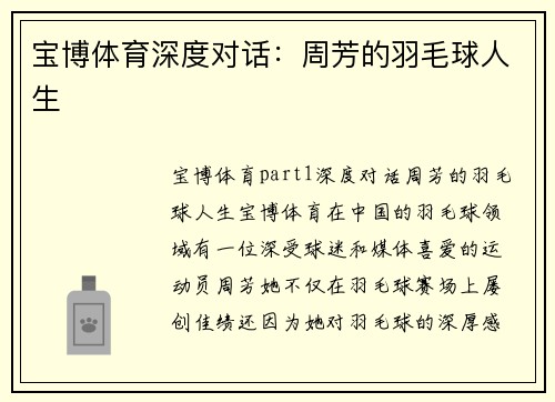 宝博体育深度对话：周芳的羽毛球人生