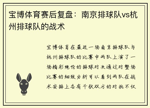 宝博体育赛后复盘：南京排球队vs杭州排球队的战术