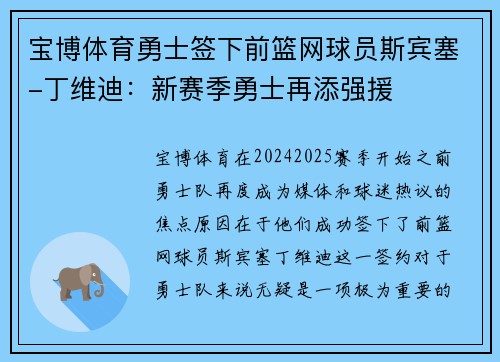 宝博体育勇士签下前篮网球员斯宾塞-丁维迪：新赛季勇士再添强援