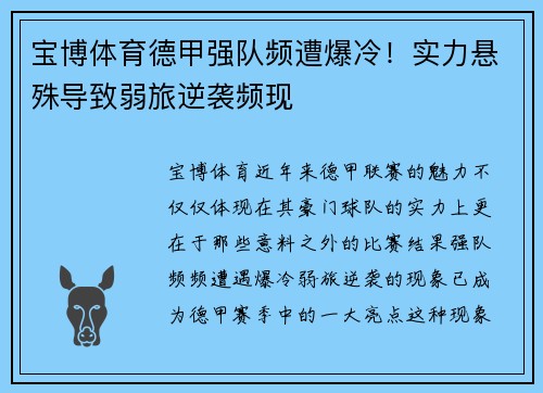 宝博体育德甲强队频遭爆冷！实力悬殊导致弱旅逆袭频现