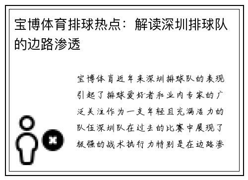 宝博体育排球热点：解读深圳排球队的边路渗透