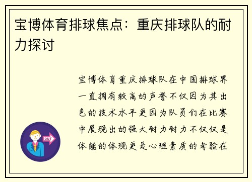 宝博体育排球焦点：重庆排球队的耐力探讨