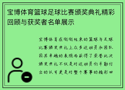 宝博体育篮球足球比赛颁奖典礼精彩回顾与获奖者名单展示