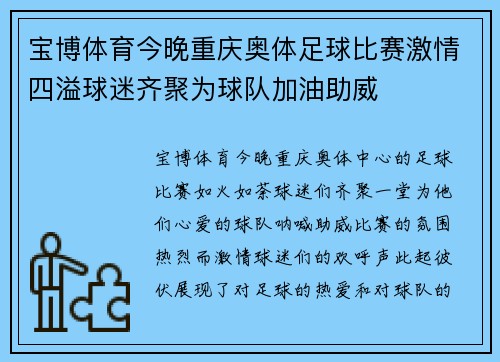 宝博体育今晚重庆奥体足球比赛激情四溢球迷齐聚为球队加油助威