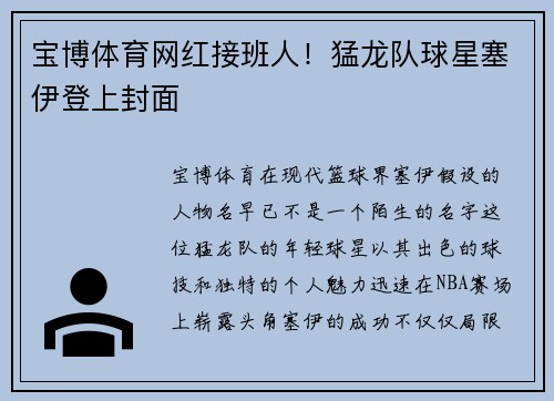 宝博体育网红接班人！猛龙队球星塞伊登上封面