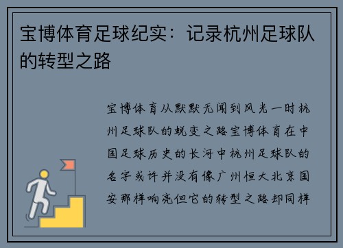 宝博体育足球纪实：记录杭州足球队的转型之路