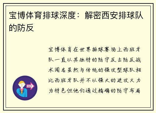 宝博体育排球深度：解密西安排球队的防反