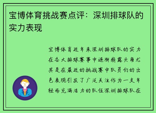 宝博体育挑战赛点评：深圳排球队的实力表现