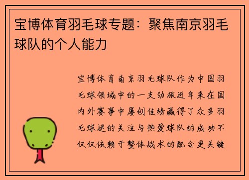 宝博体育羽毛球专题：聚焦南京羽毛球队的个人能力