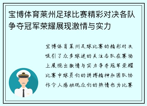 宝博体育莱州足球比赛精彩对决各队争夺冠军荣耀展现激情与实力