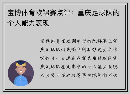 宝博体育欧锦赛点评：重庆足球队的个人能力表现